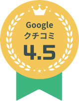 Googleクチコミ 4.5