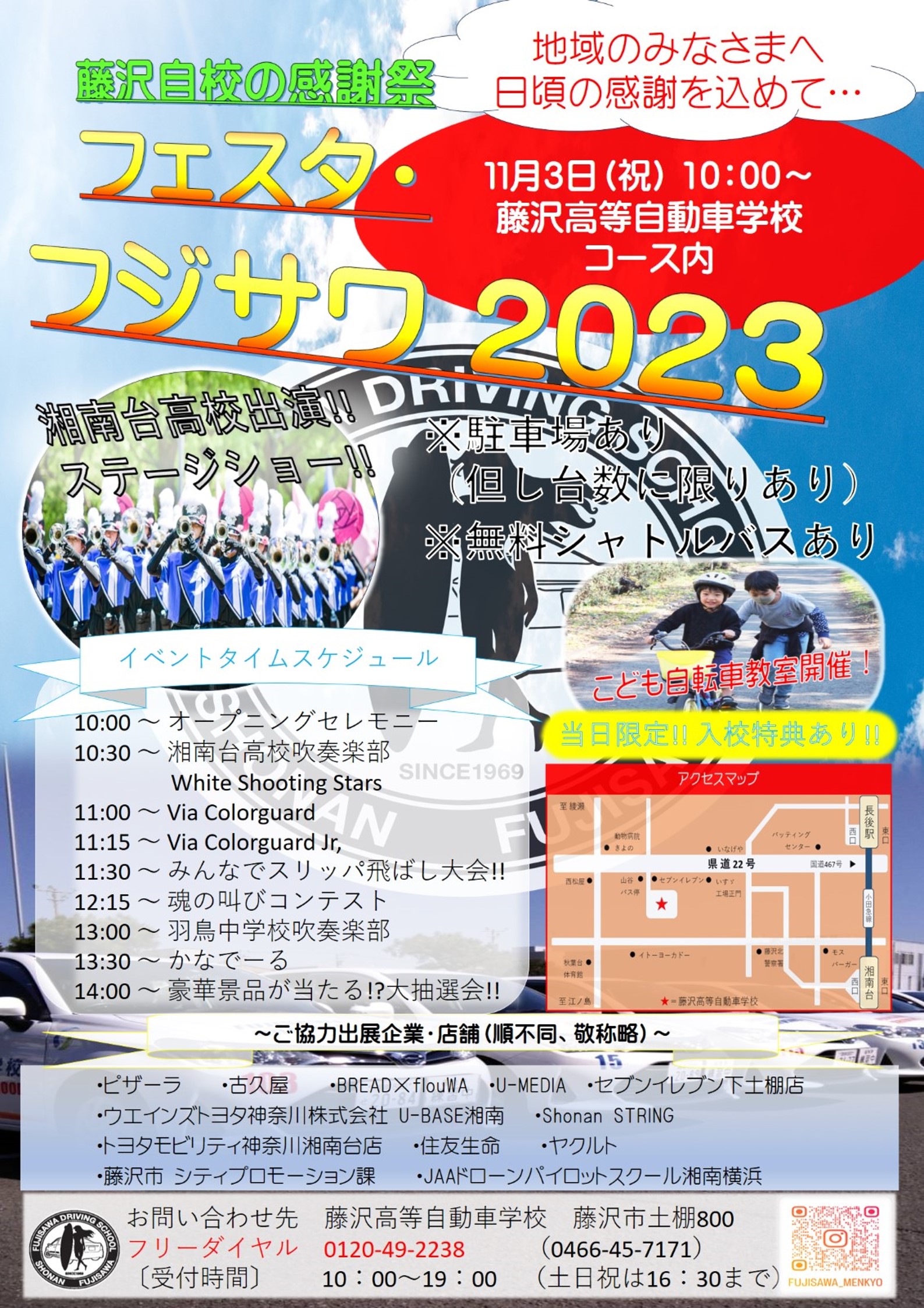 11/3(祝)イベント開催のお知らせです！ | 藤沢高等自動車学校