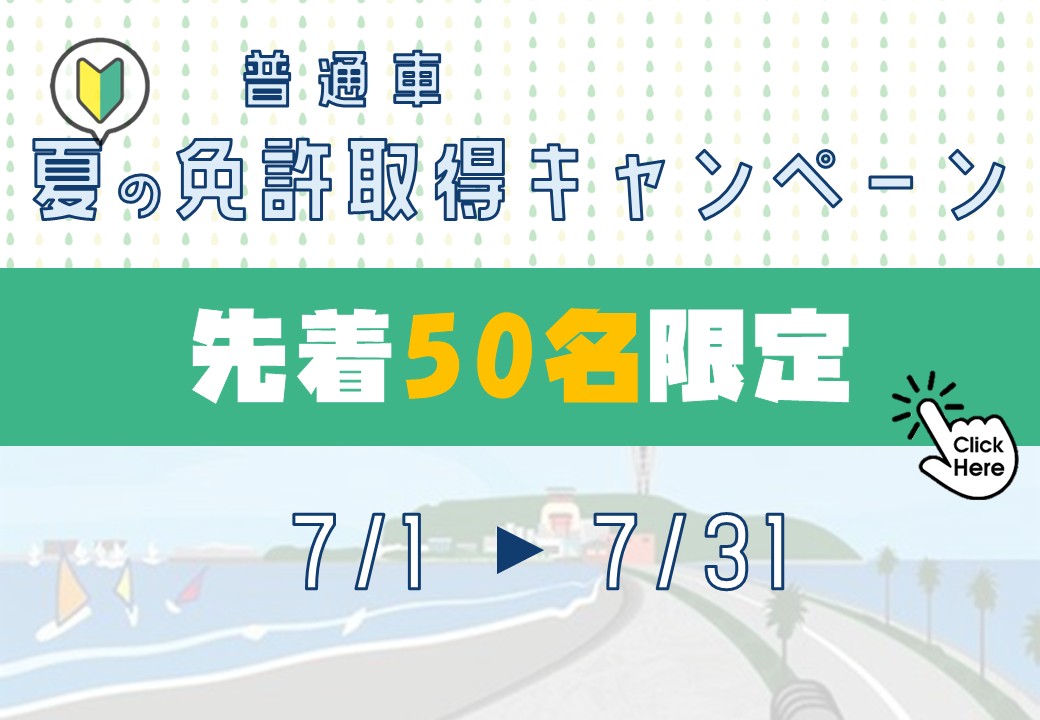 数量限定キャンペーン！