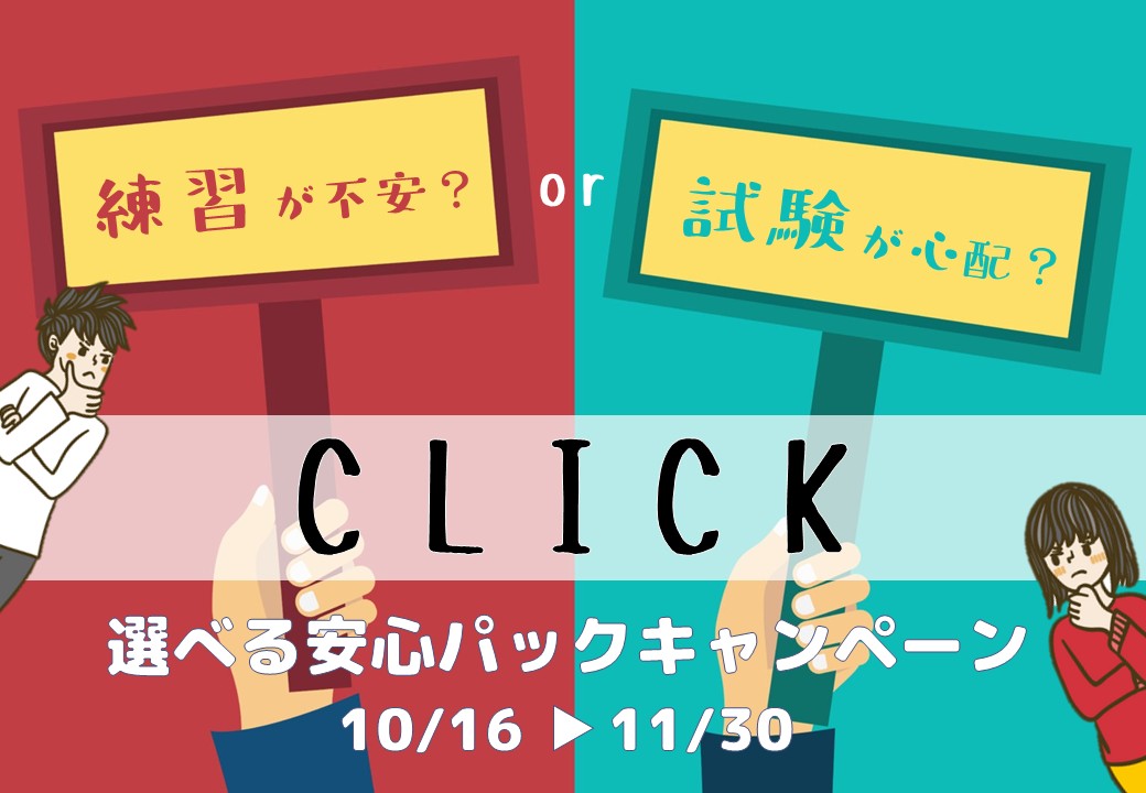 数量限定キャンペーン!