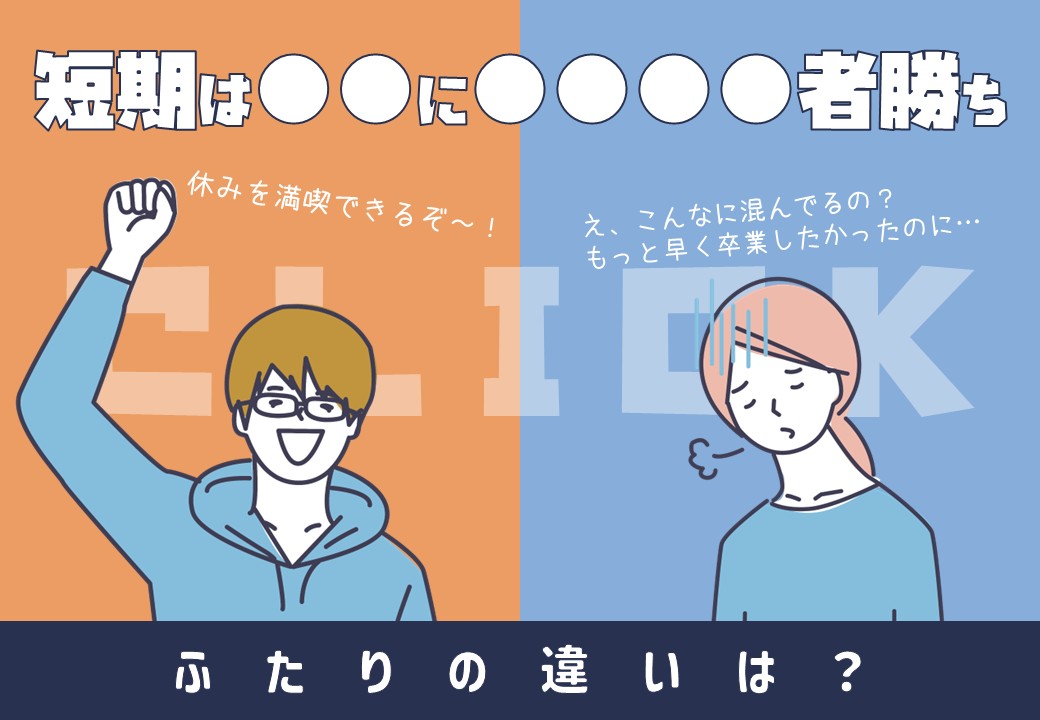 短期コース早期申込がお得