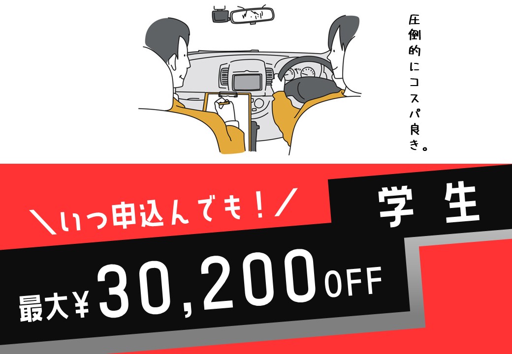 いつでも割引