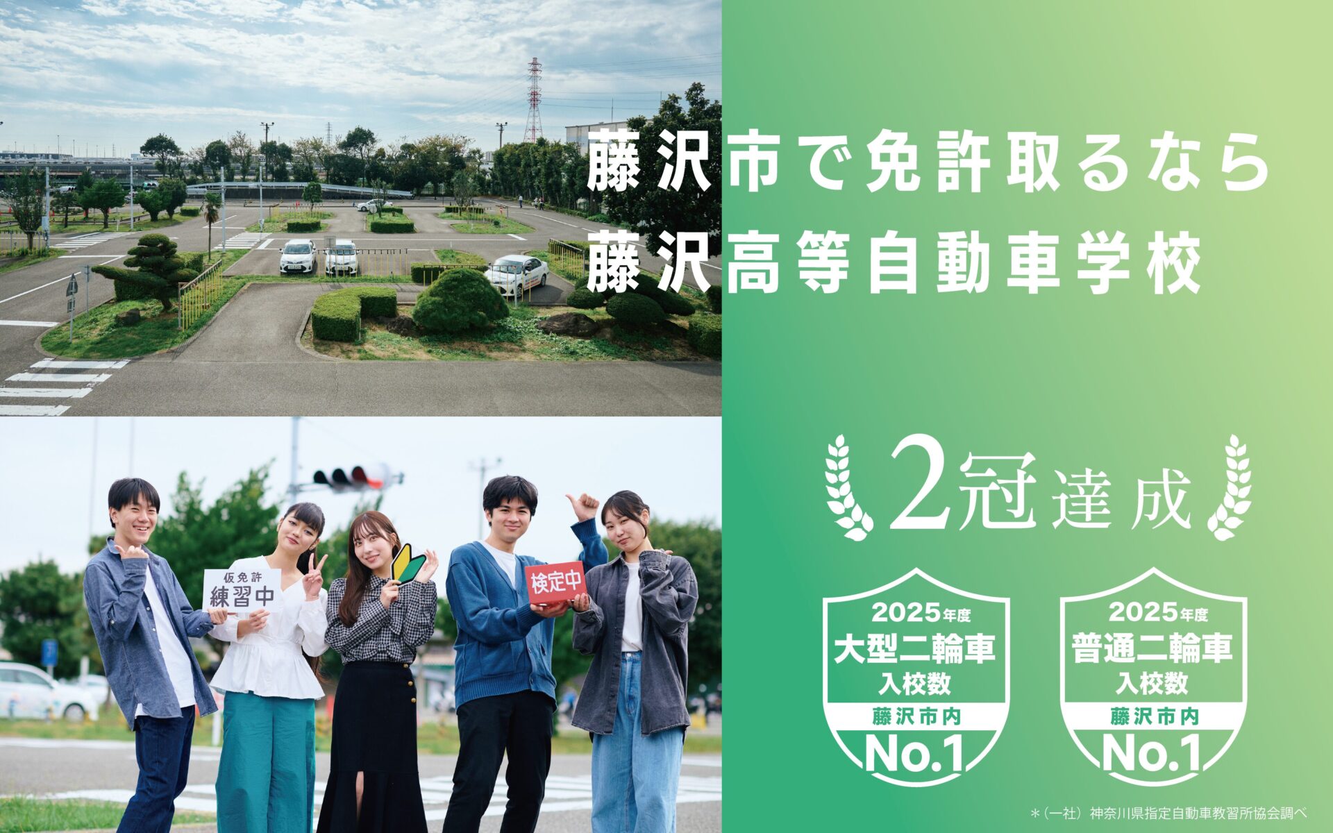 藤沢高等自動車学校