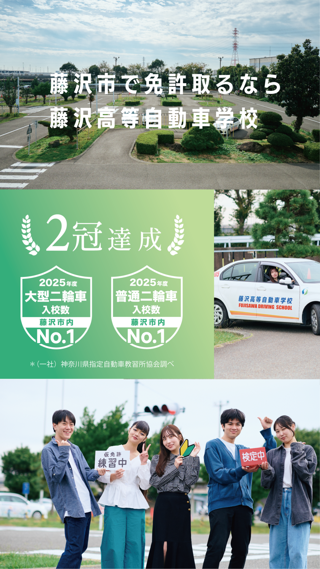 藤沢高等自動車学校